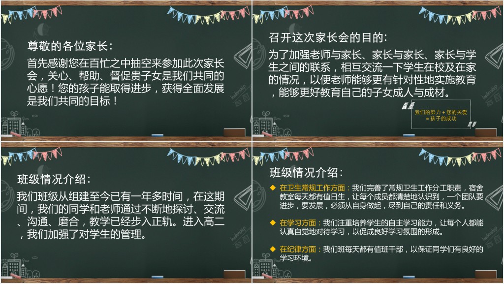 高二家长会黑板主题PPT模板
