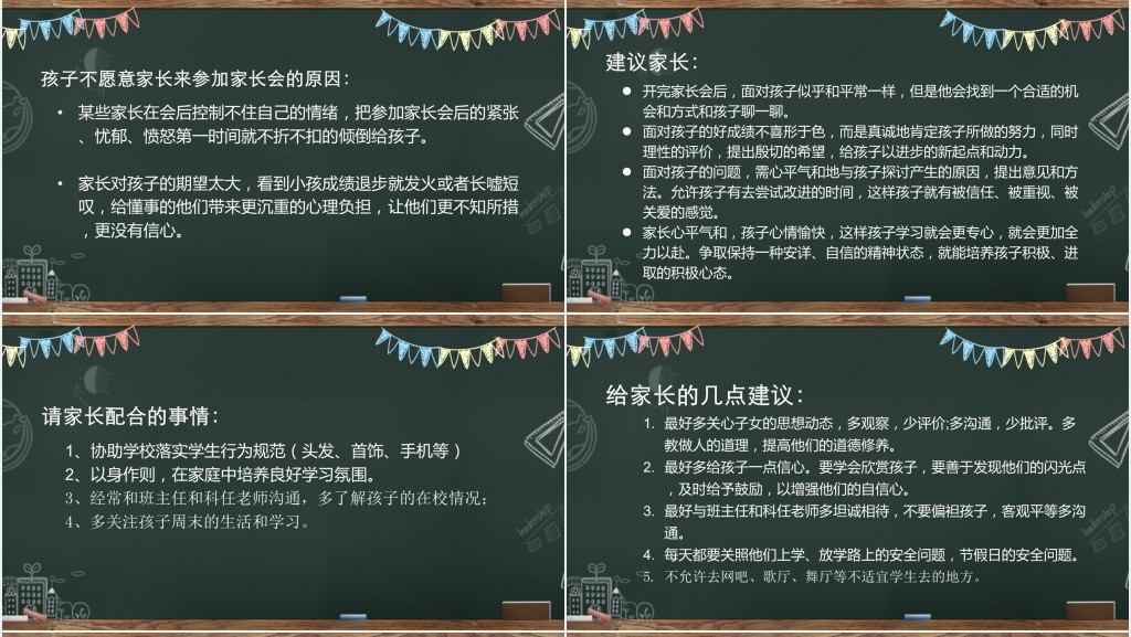 高二家长会黑板主题PPT模板