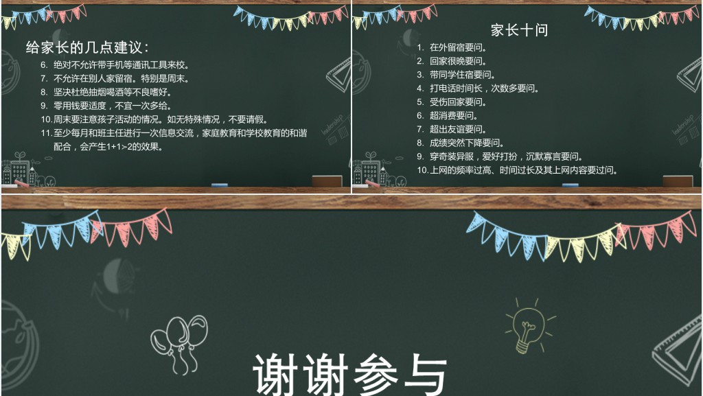 高二家长会黑板主题PPT模板