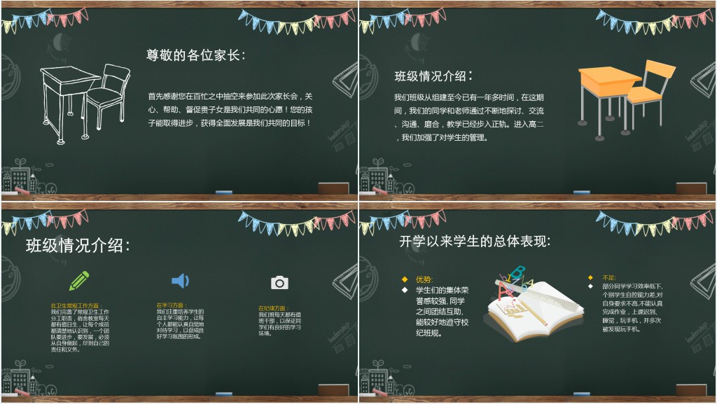 初三老师线下开家长会PPT模板