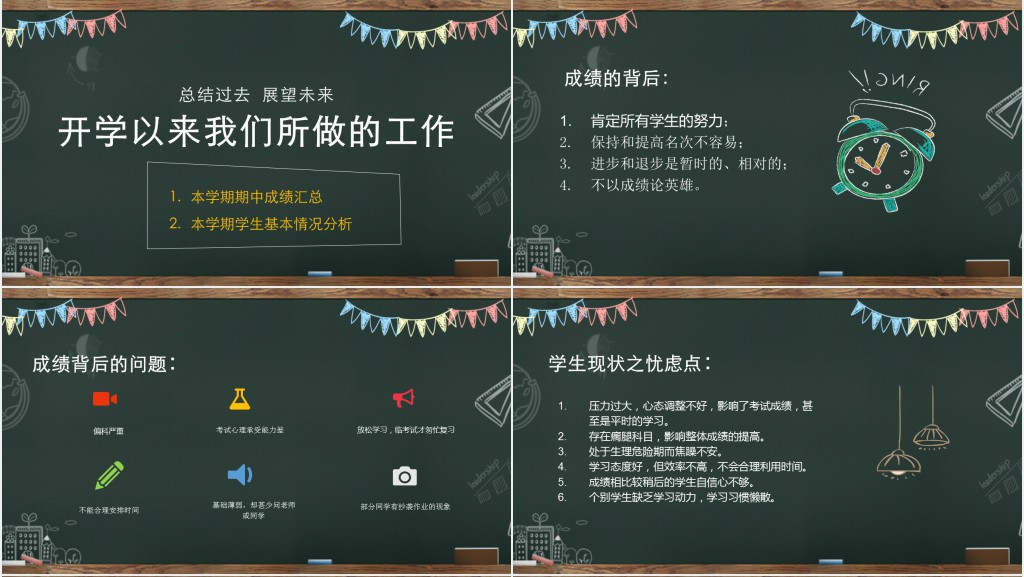 初三老师线下开家长会PPT模板