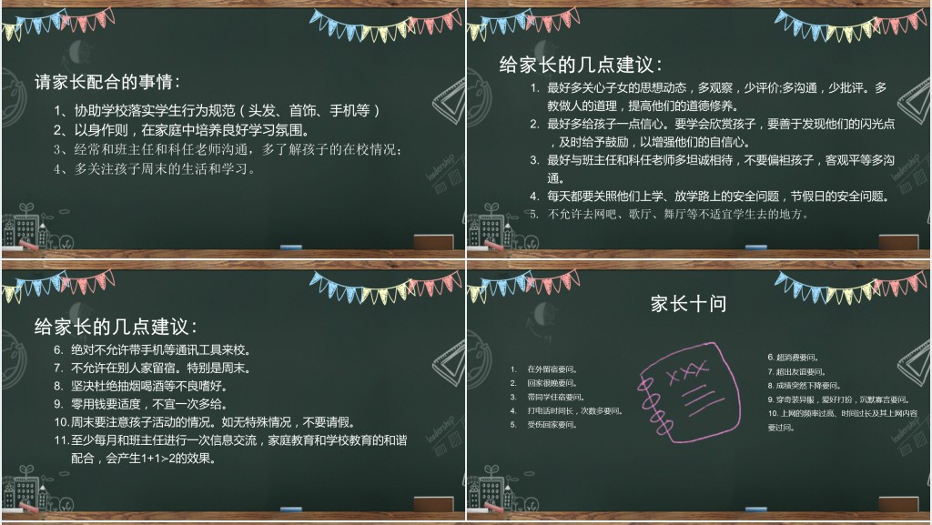 初三老师线下开家长会PPT模板