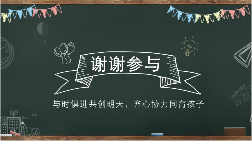 初三老师线下开家长会PPT模板