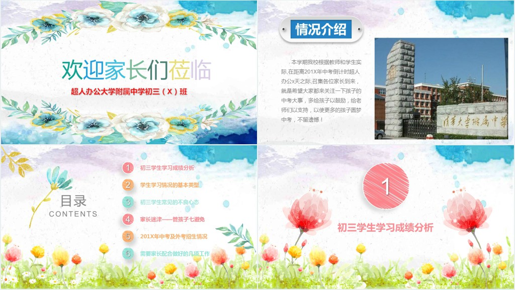 中学初三家长会PPT完整版 中学初三家长会PPT完整版