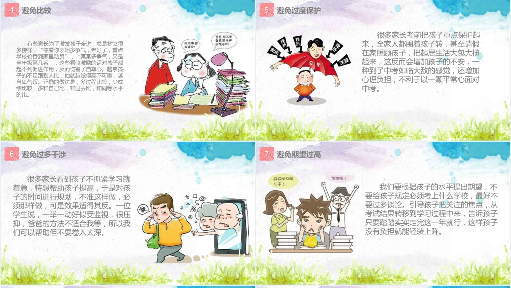 中学初三家长会PPT完整版 中学初三家长会PPT完整版