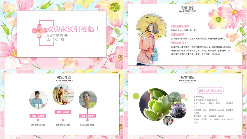 简约小清新初中初三家长会PPT模板 简约小清新初中初三家长会PPT模板