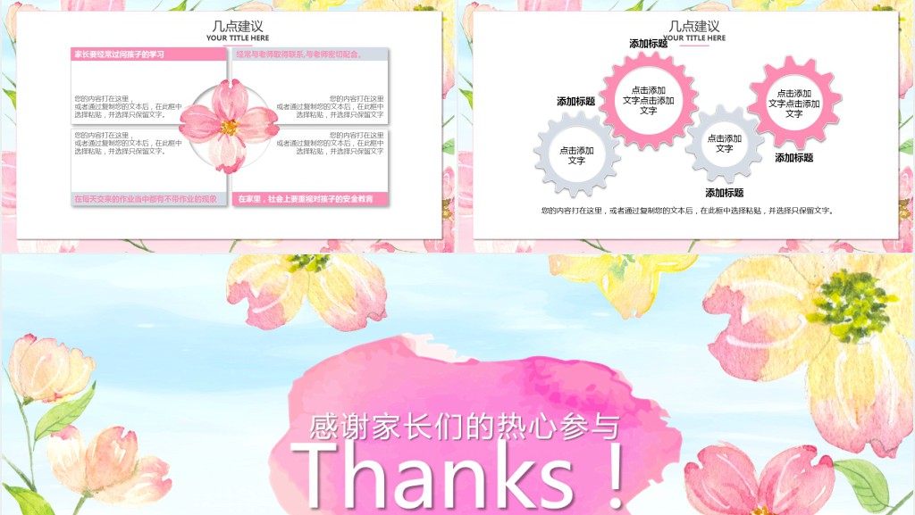 简约小清新初中初三家长会PPT模板 简约小清新初中初三家长会PPT模板