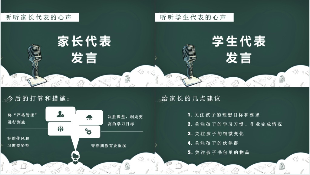 初中月考之后家长会PPT模板 初中月考之后家长会PPT模板