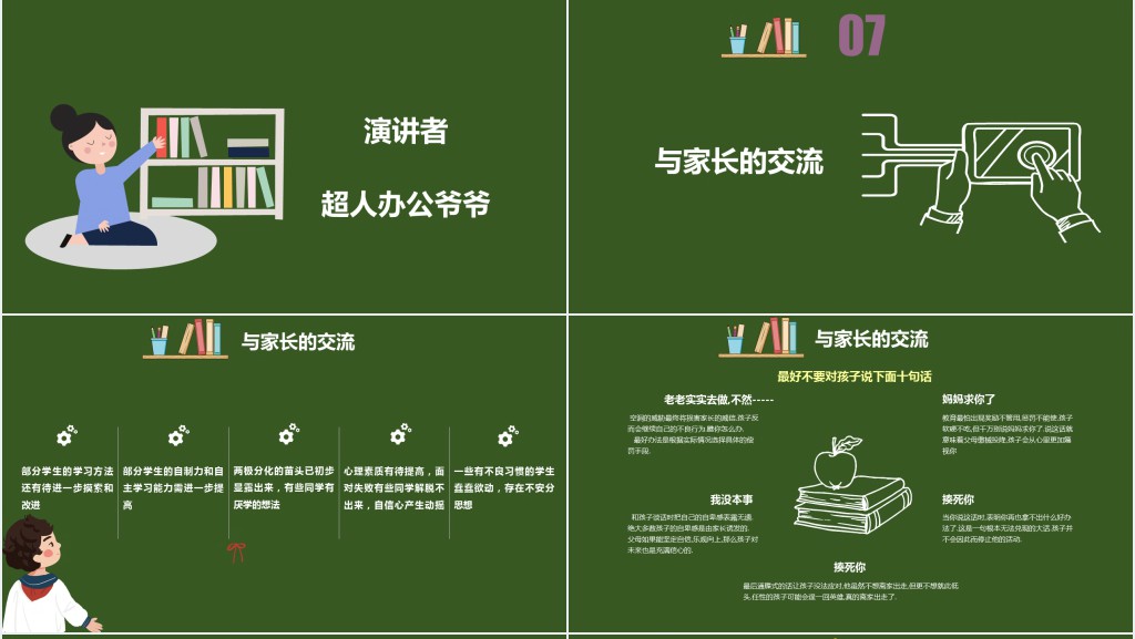 初三期中家长会资料PPT模板 初三期中家长会资料PPT模板