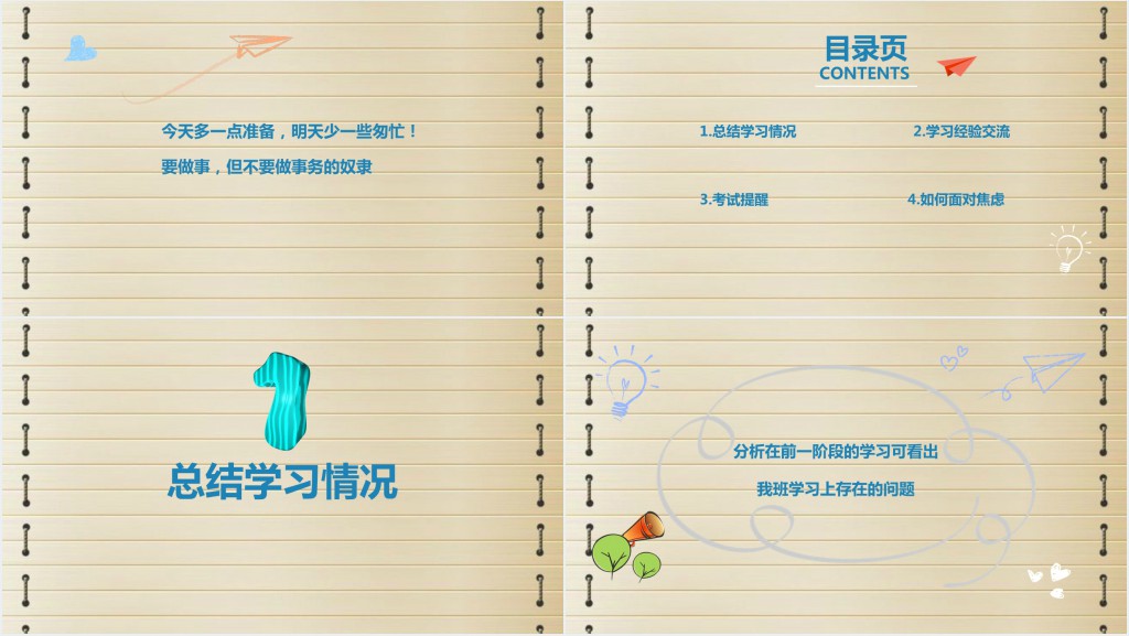 初二学生考前家长会PPT课件