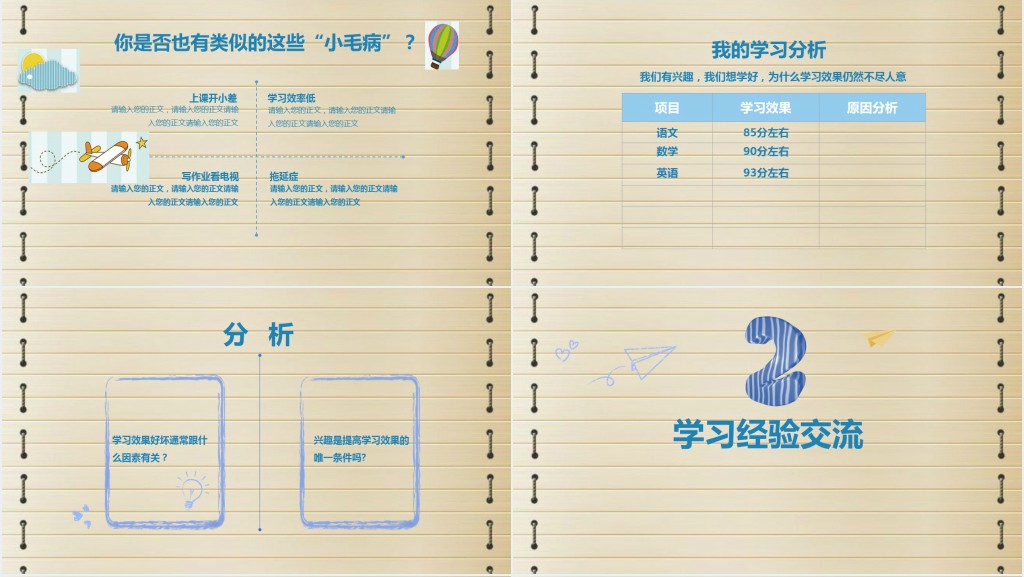 初二学生考前家长会PPT课件