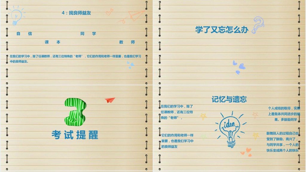 初二学生考前家长会PPT课件