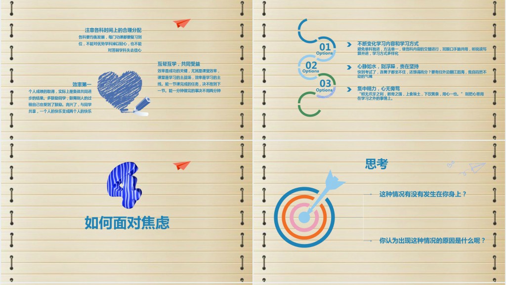 初二学生考前家长会PPT课件