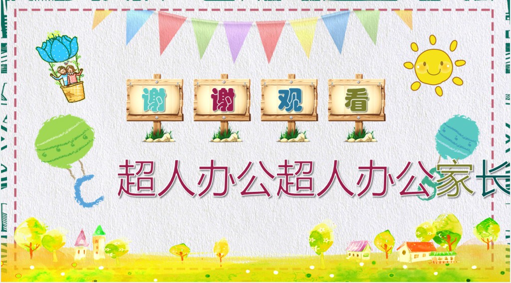 中学英语老师开家长会PPT模板 中学英语老师开家长会PPT模板