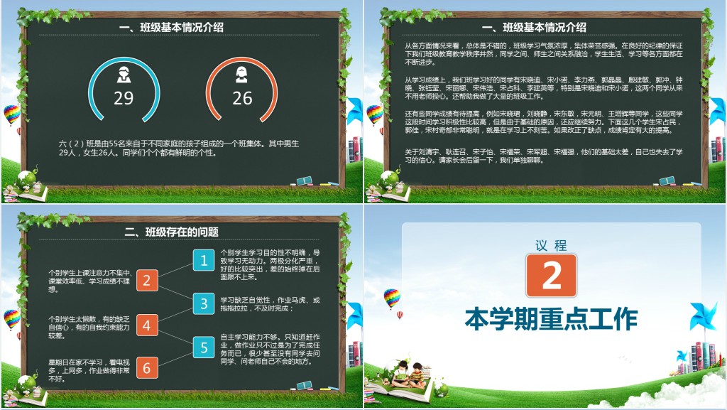 乡镇中学初一七年级家长会PPT模板 乡镇中学初一七年级家长会PPT模板