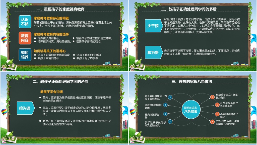 乡镇中学初一七年级家长会PPT模板 乡镇中学初一七年级家长会PPT模板