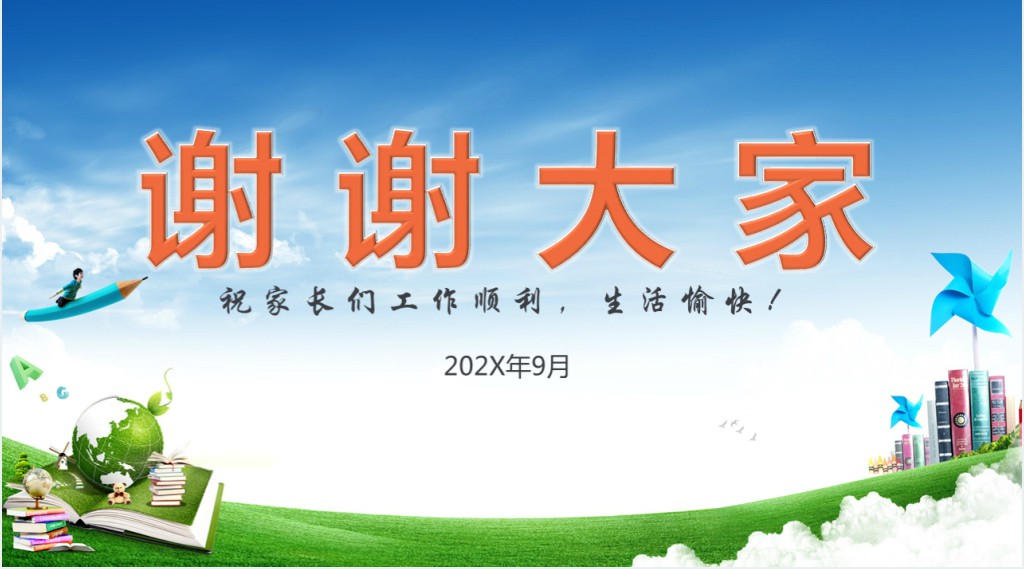 乡镇中学初一七年级家长会PPT模板 乡镇中学初一七年级家长会PPT模板