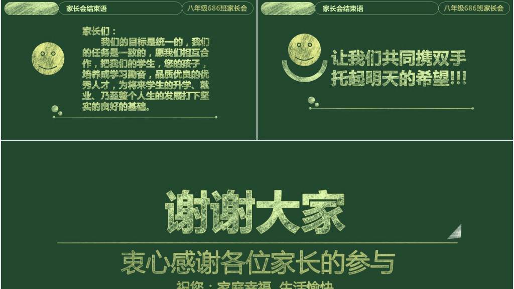 背景图绿色八年级家长会PPT模板 背景图绿色八年级家长会PPT模板