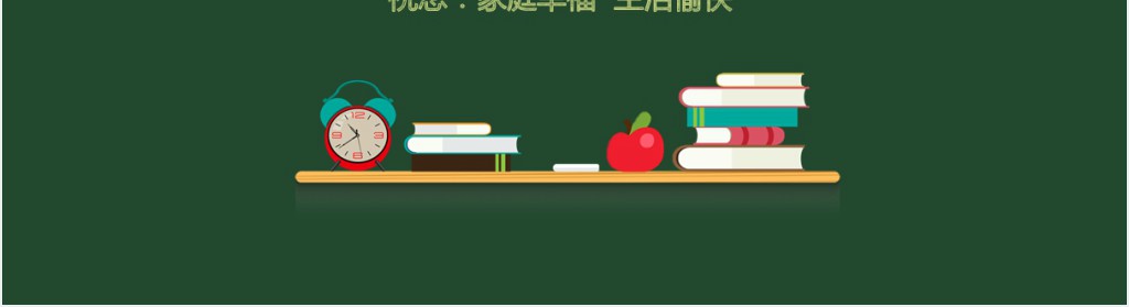 背景图绿色八年级家长会PPT模板 背景图绿色八年级家长会PPT模板