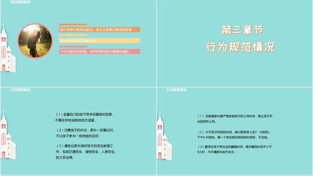 初二新学期班级家长会PPT模板 初二新学期班级家长会PPT模板