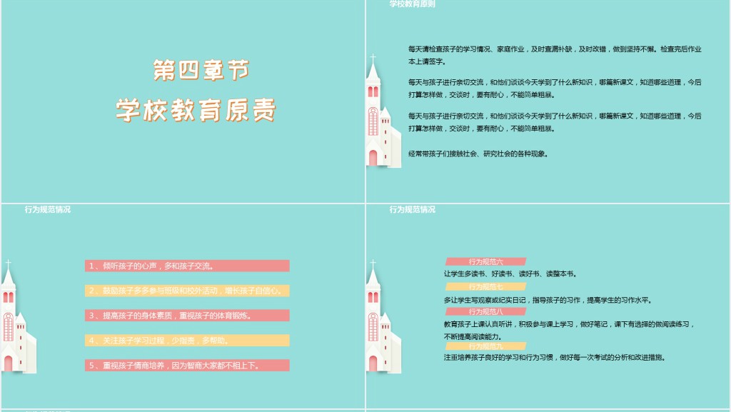 初二新学期班级家长会PPT模板 初二新学期班级家长会PPT模板