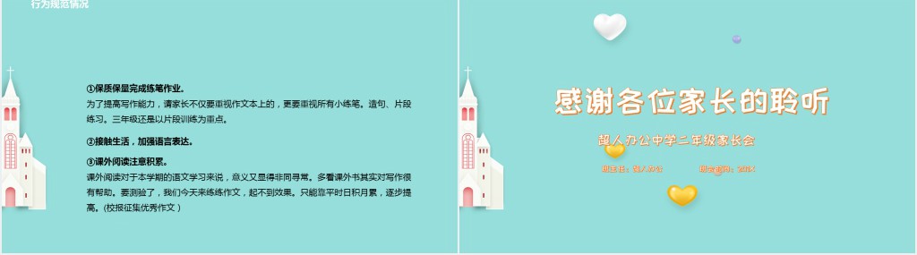 初二新学期班级家长会PPT模板 初二新学期班级家长会PPT模板
