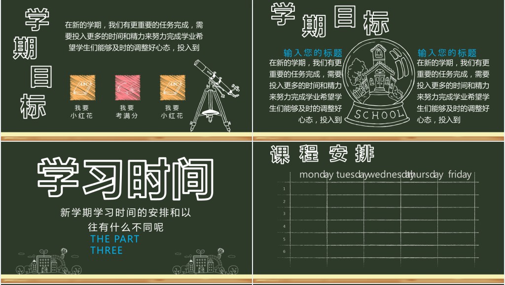 黑板风初二新学期开学收心家长会PPT模板 黑板风初二新学期开学收心家长会PPT模板