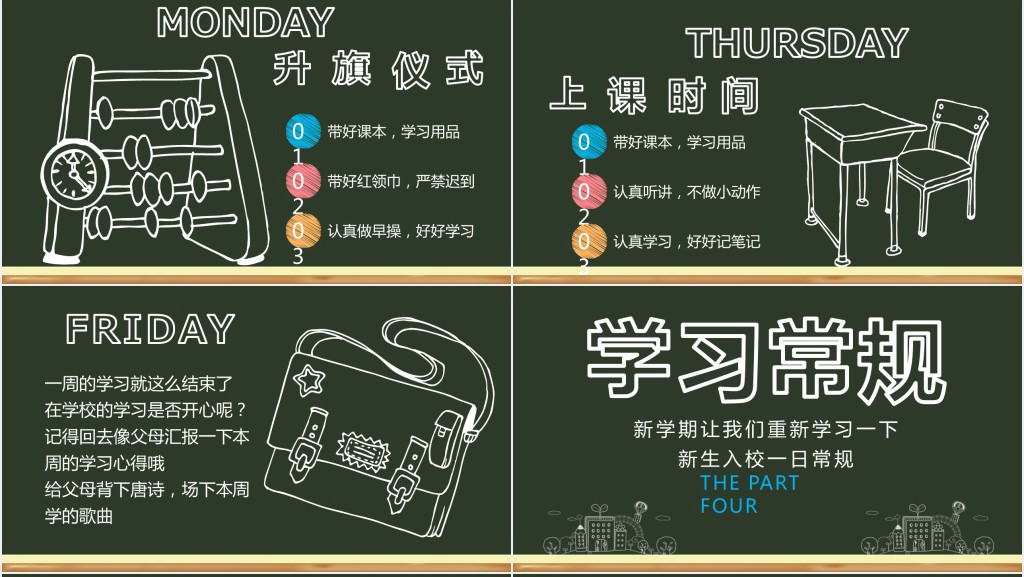 黑板风初二新学期开学收心家长会PPT模板 黑板风初二新学期开学收心家长会PPT模板