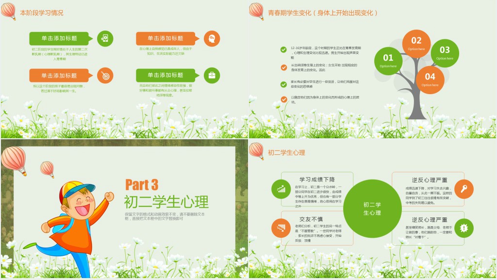 卡通风初二新开学家长会PPT模板 卡通风初二新开学家长会PPT模板