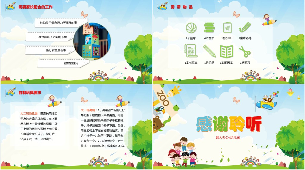 卡通风幼儿园大班幼小衔接家长会PPT模板
