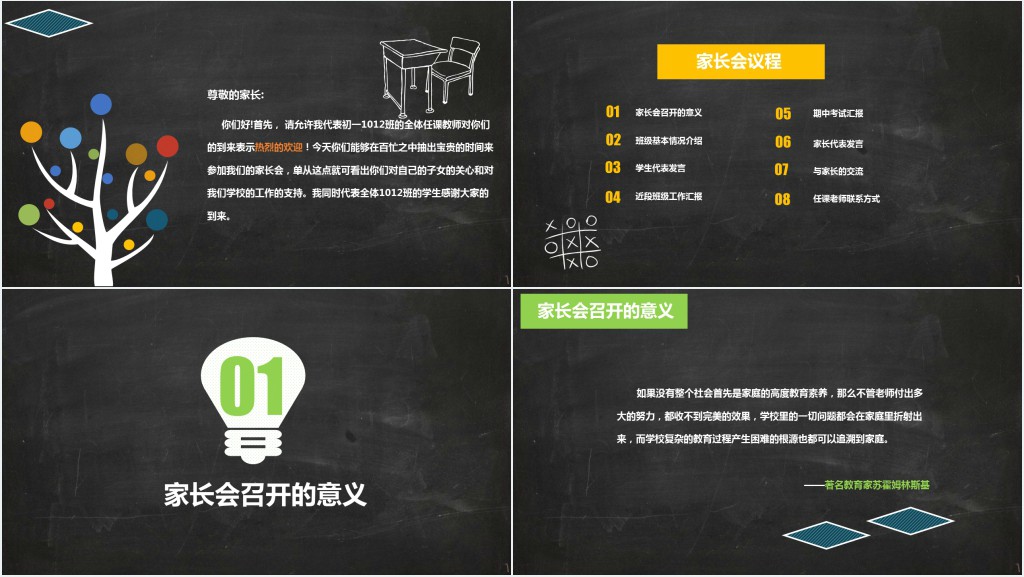 黑板风七年级期中考试家长会PPT模板 黑板风七年级期中考试家长会PPT模板
