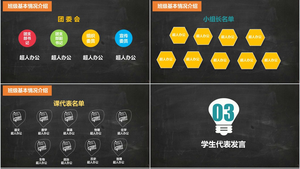 黑板风七年级期中考试家长会PPT模板 黑板风七年级期中考试家长会PPT模板