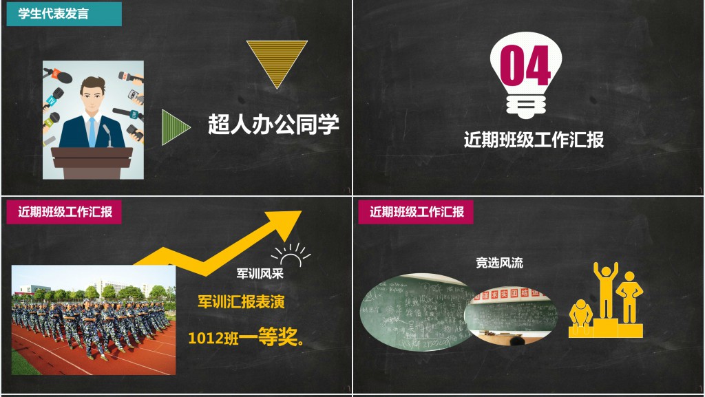 黑板风七年级期中考试家长会PPT模板 黑板风七年级期中考试家长会PPT模板