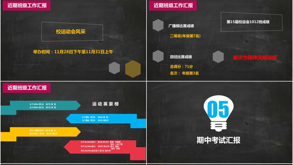 黑板风七年级期中考试家长会PPT模板 黑板风七年级期中考试家长会PPT模板