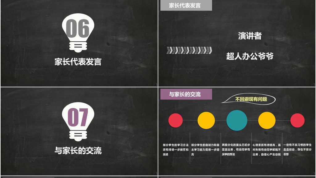 黑板风七年级期中考试家长会PPT模板 黑板风七年级期中考试家长会PPT模板