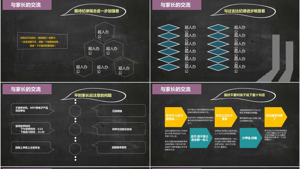 黑板风七年级期中考试家长会PPT模板 黑板风七年级期中考试家长会PPT模板