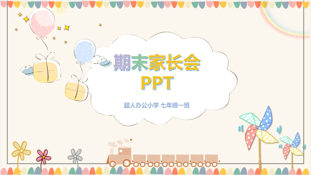 七年级期末家长会精品PPT课件截图