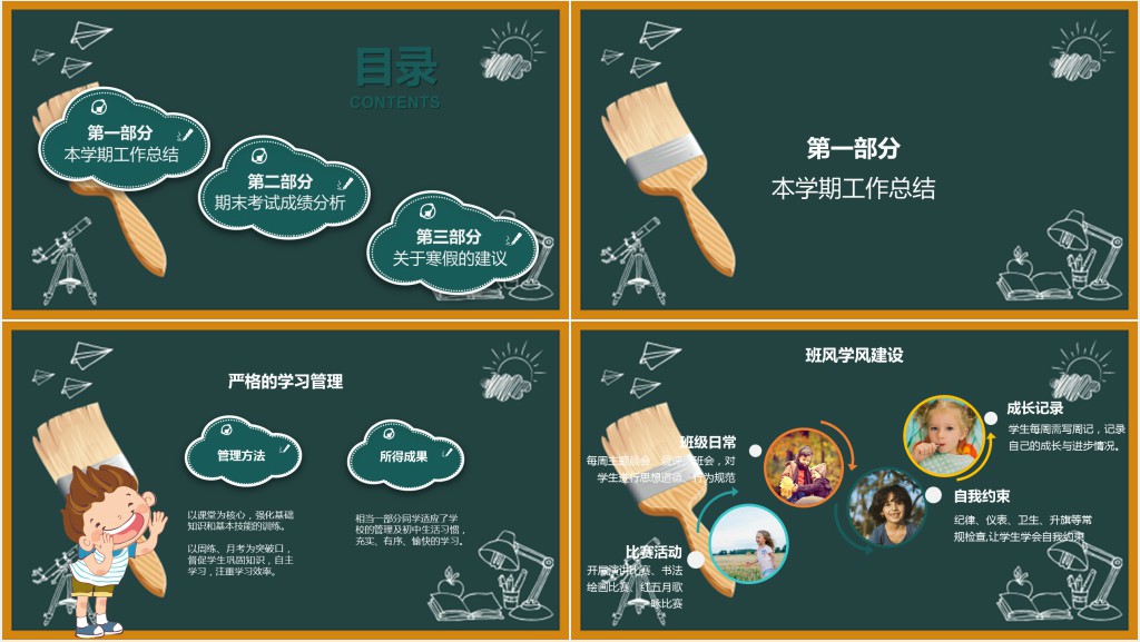 黑板风七年级学生期末家长会PPT模板 黑板风七年级学生期末家长会PPT模板