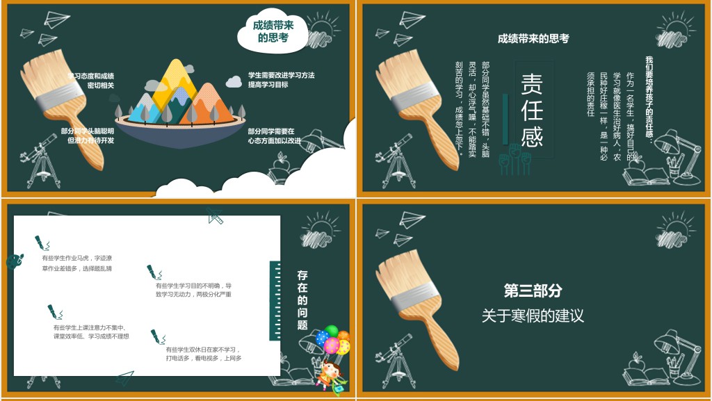 黑板风七年级学生期末家长会PPT模板 黑板风七年级学生期末家长会PPT模板