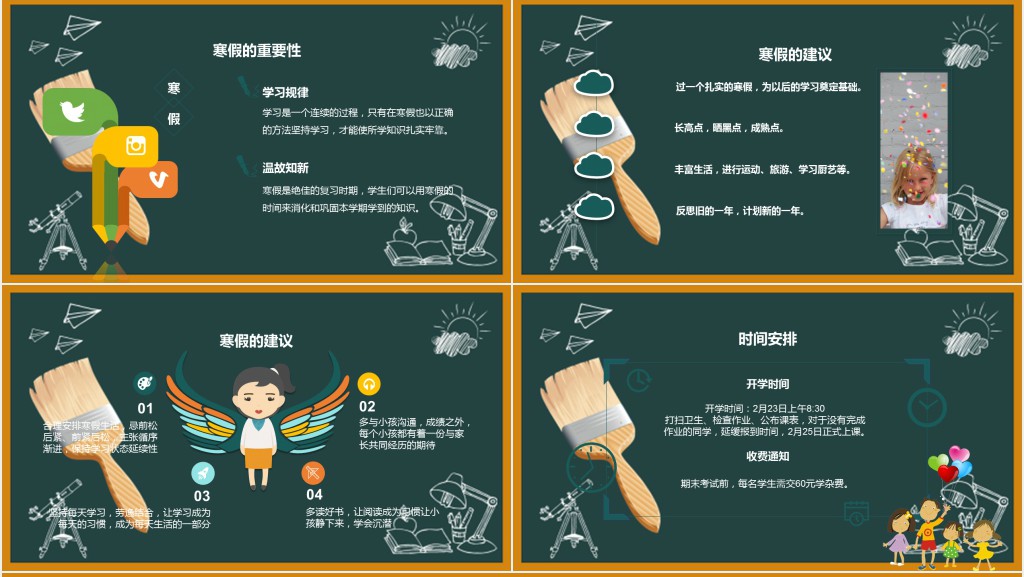 黑板风七年级学生期末家长会PPT模板 黑板风七年级学生期末家长会PPT模板
