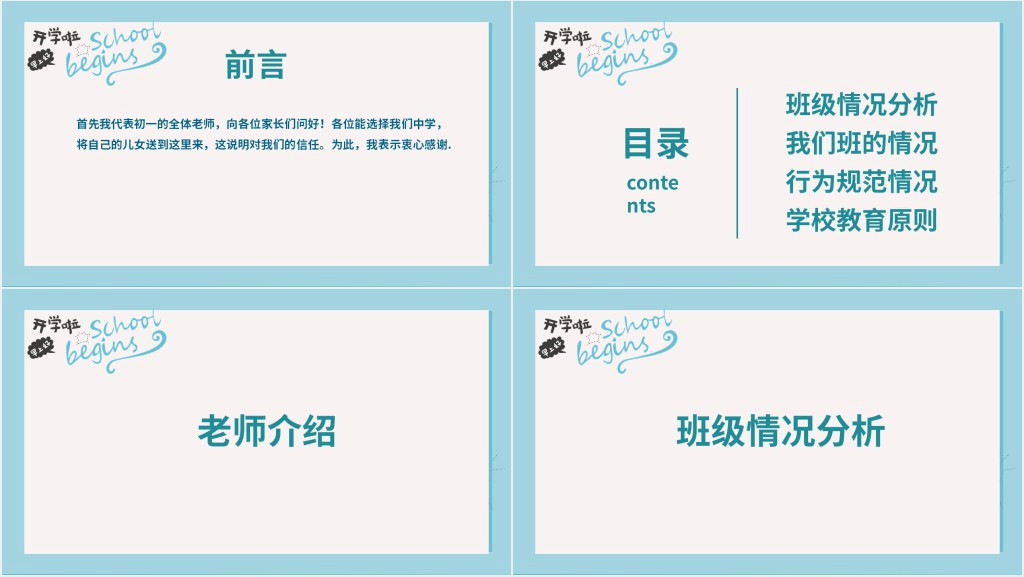 初一家长会简单PPT模板