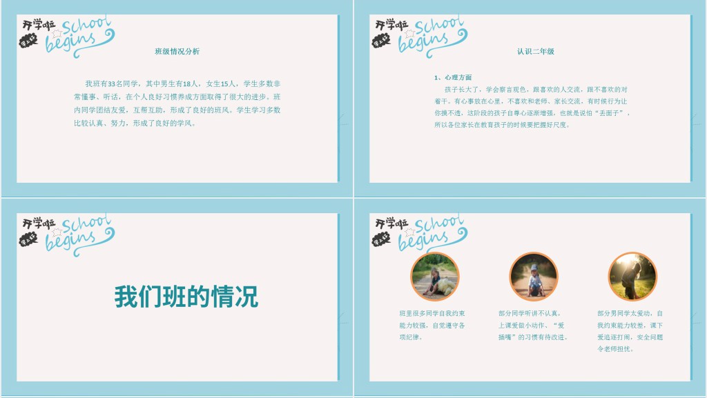 初一家长会简单PPT模板