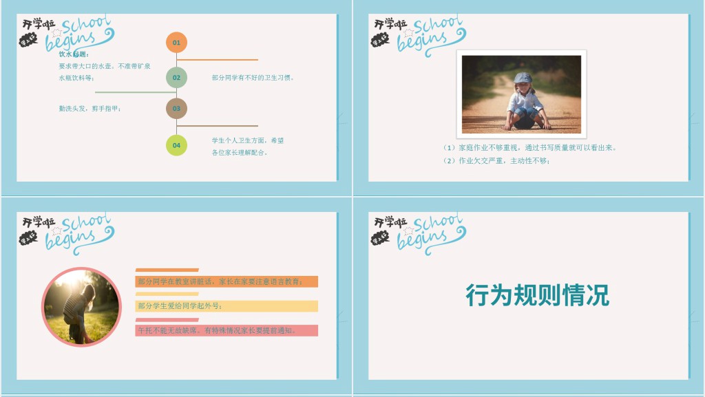 初一家长会简单PPT模板