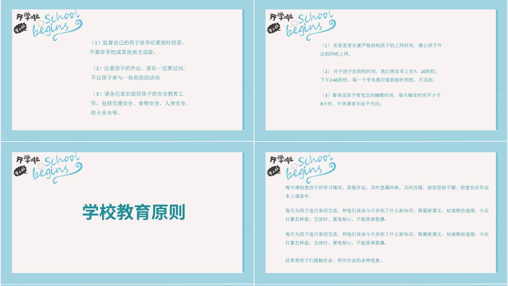 初一家长会简单PPT模板