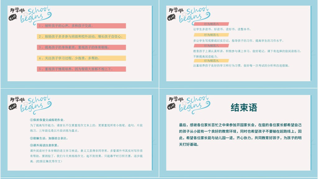 初一家长会简单PPT模板