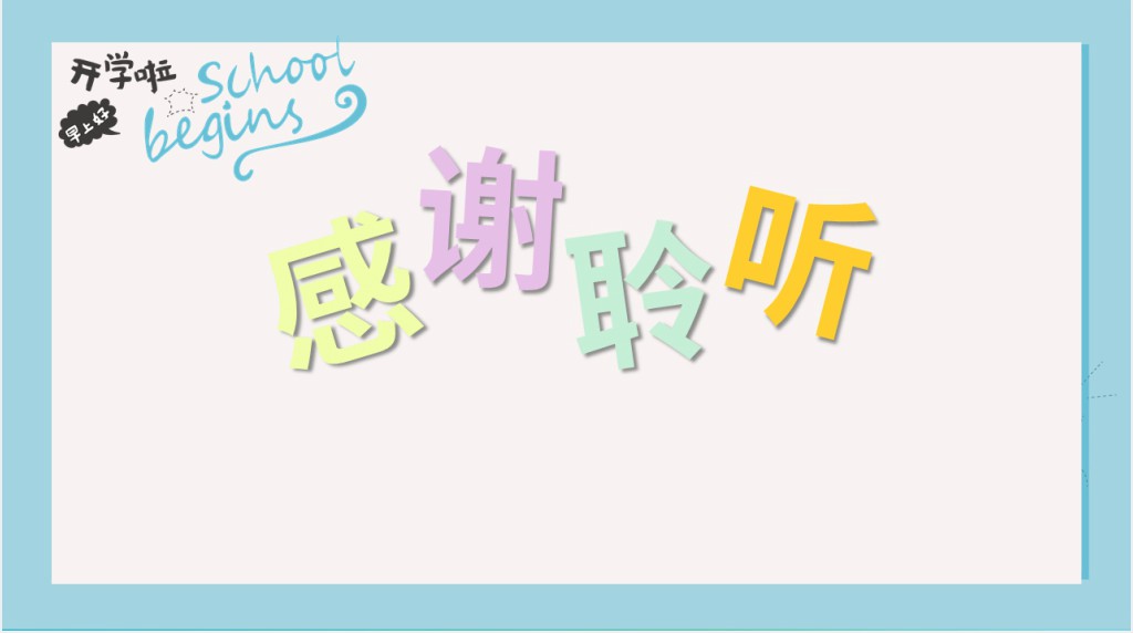 初一家长会简单PPT模板