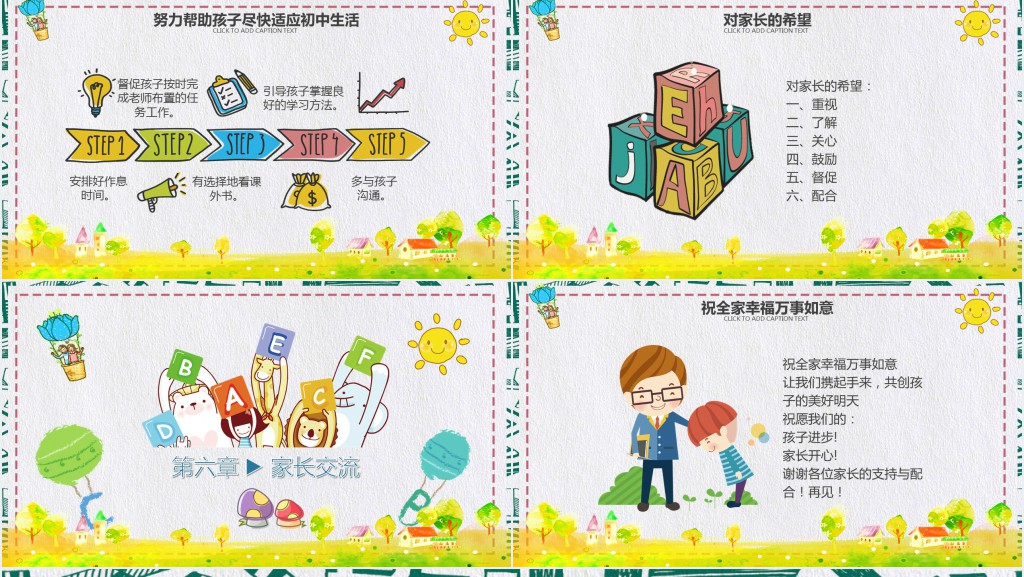 中学举行七年级家长会PPT模板 中学举行七年级家长会PPT模板