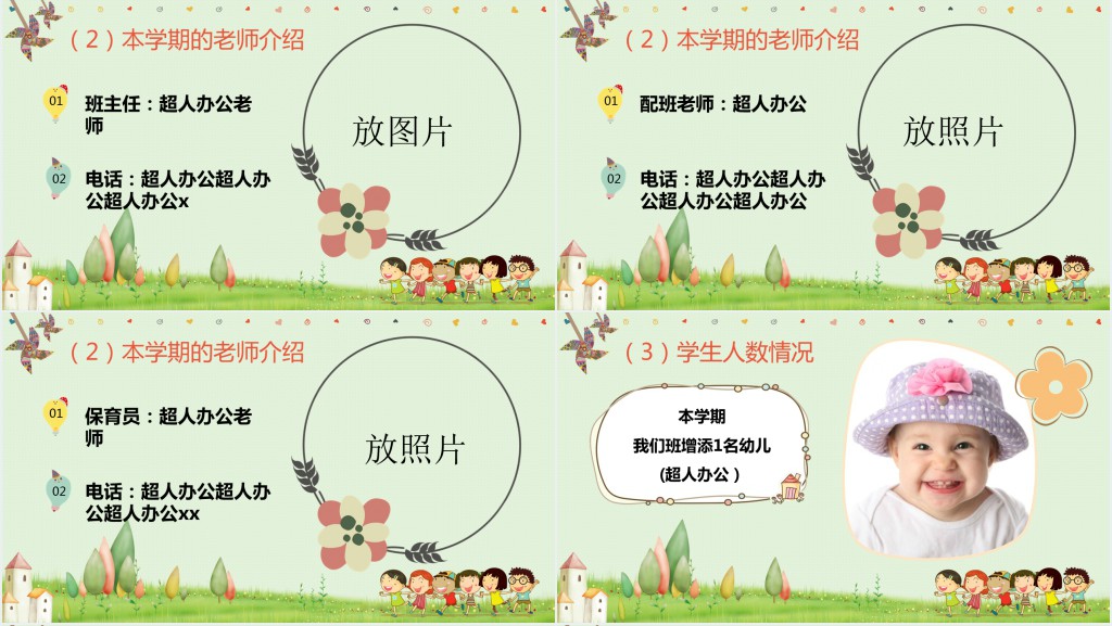 幼儿园中班下学期家长会最新PPT模板 幼儿园中班下学期家长会最新PPT模板