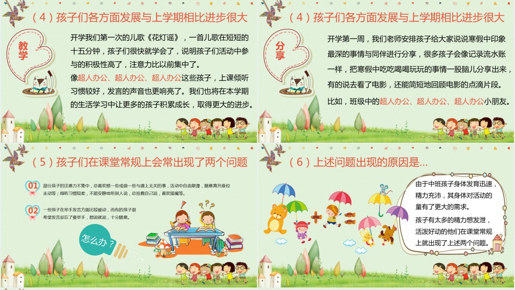 幼儿园中班下学期家长会最新PPT模板 幼儿园中班下学期家长会最新PPT模板