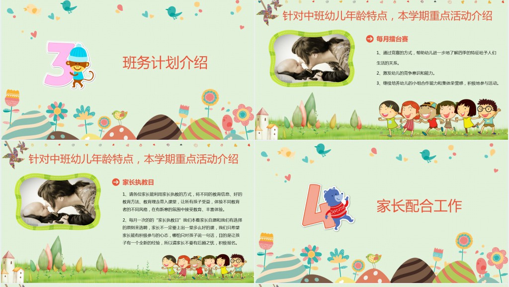 幼儿园中班下学期家长会最新PPT模板 幼儿园中班下学期家长会最新PPT模板